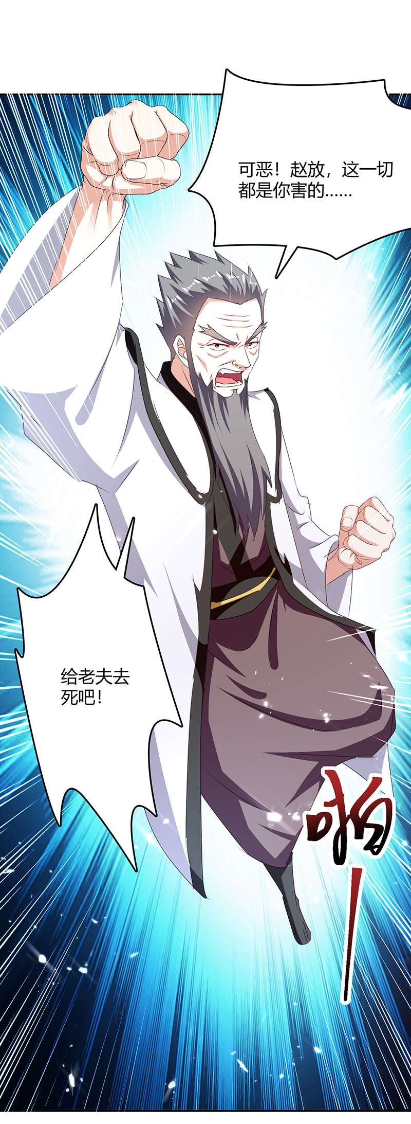 最强升级第309话 阴谋败落