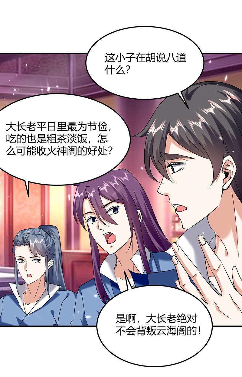 最强升级第309话 阴谋败落