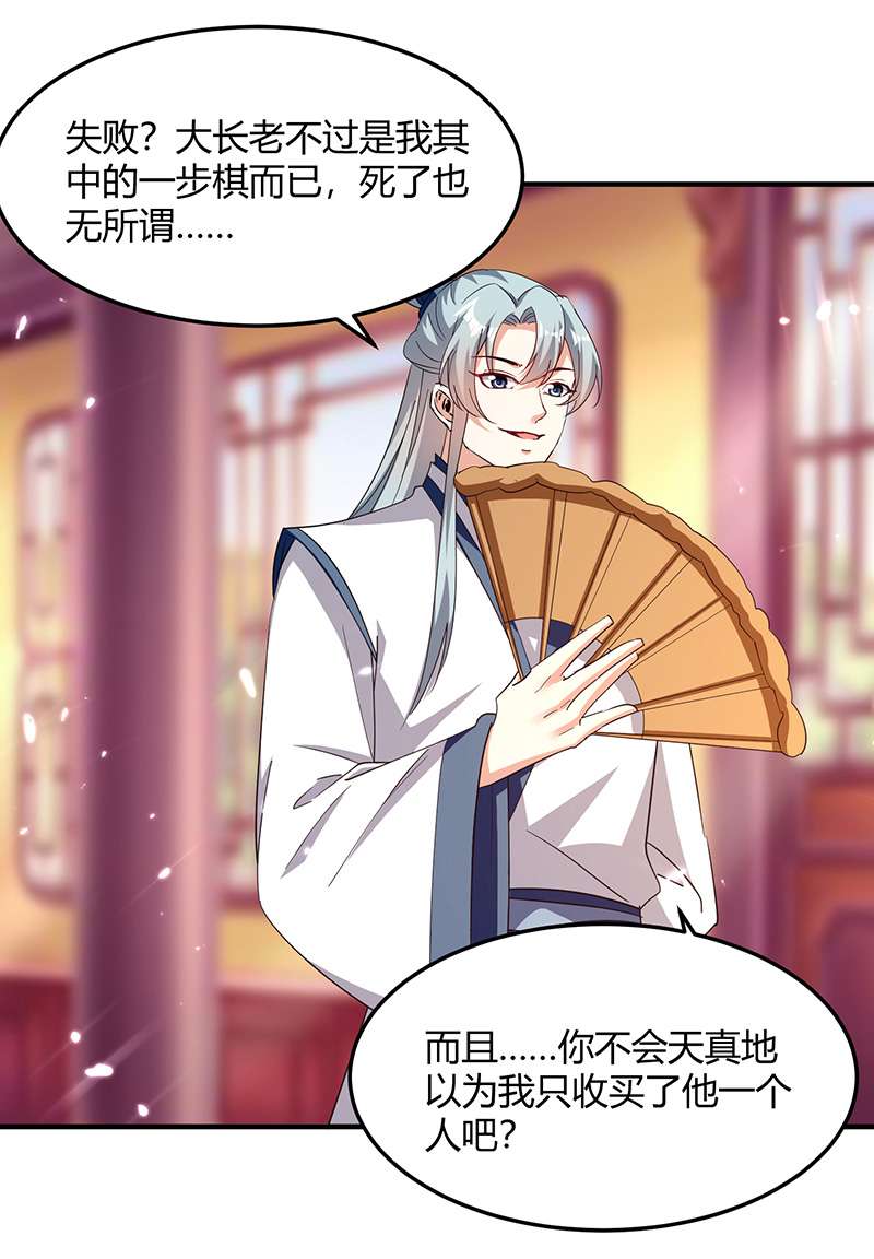 最强升级第310话 火神阁少主