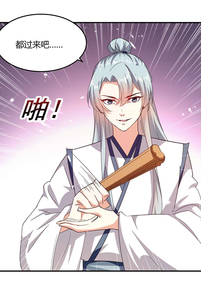 最强升级第310话 火神阁少主