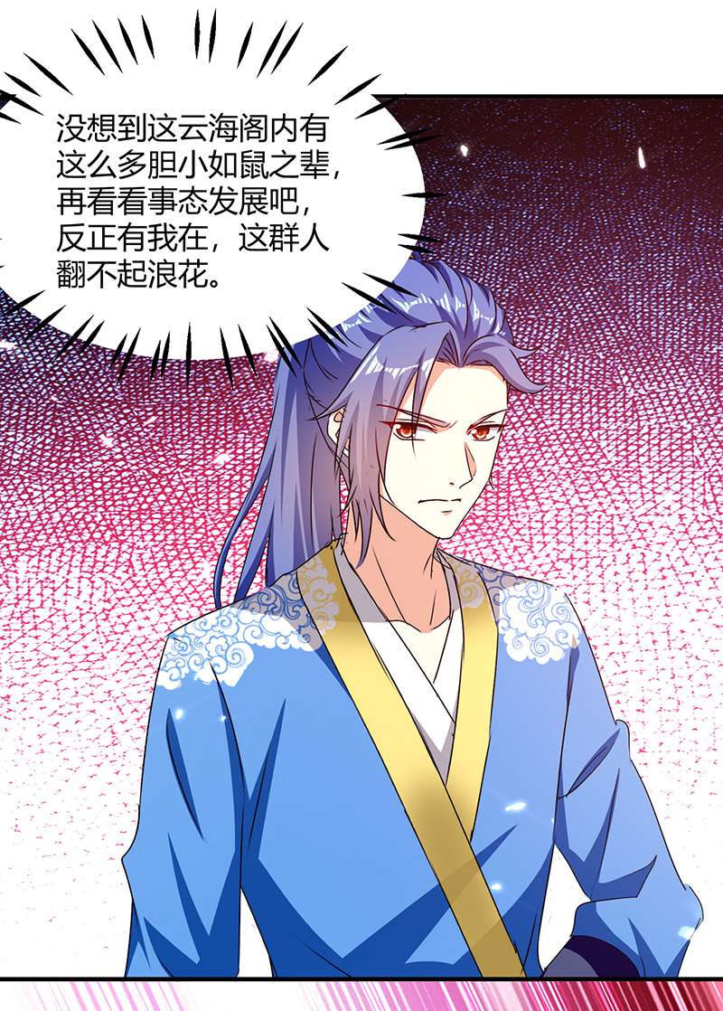 最强升级第310话 火神阁少主