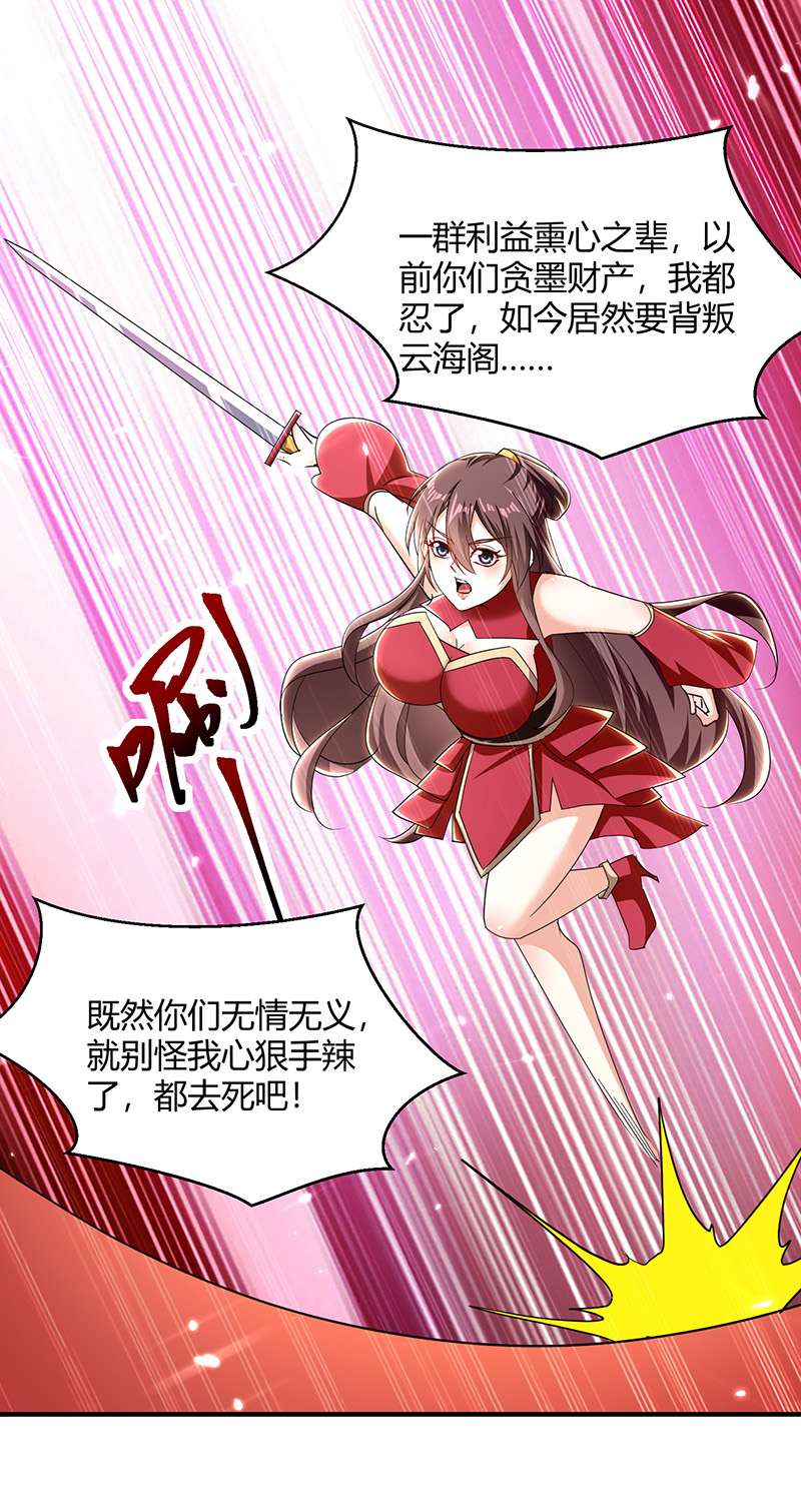 最强升级第310话 火神阁少主