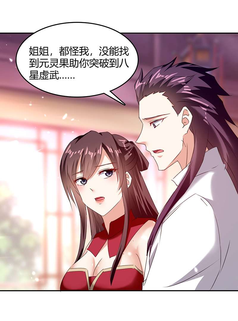 最强升级第310话 火神阁少主