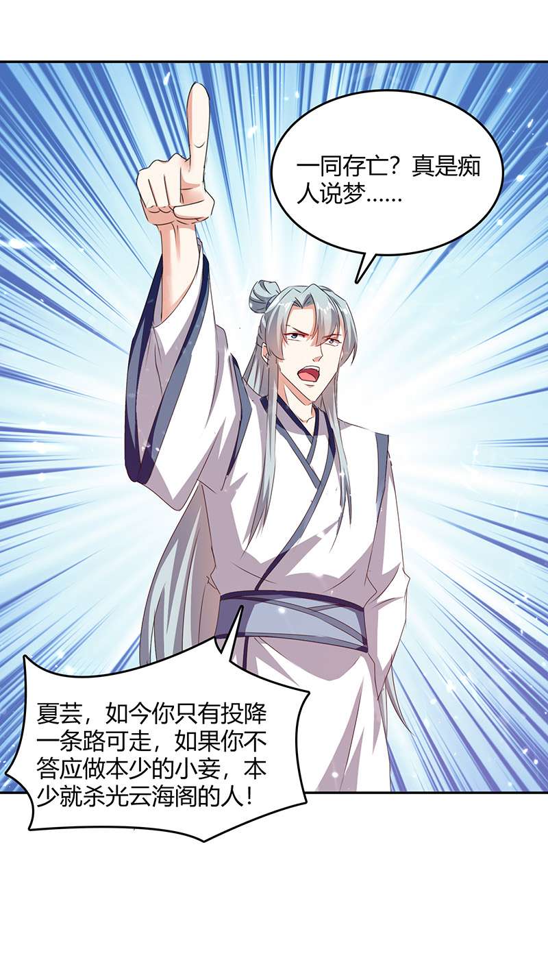 最强升级第310话 火神阁少主