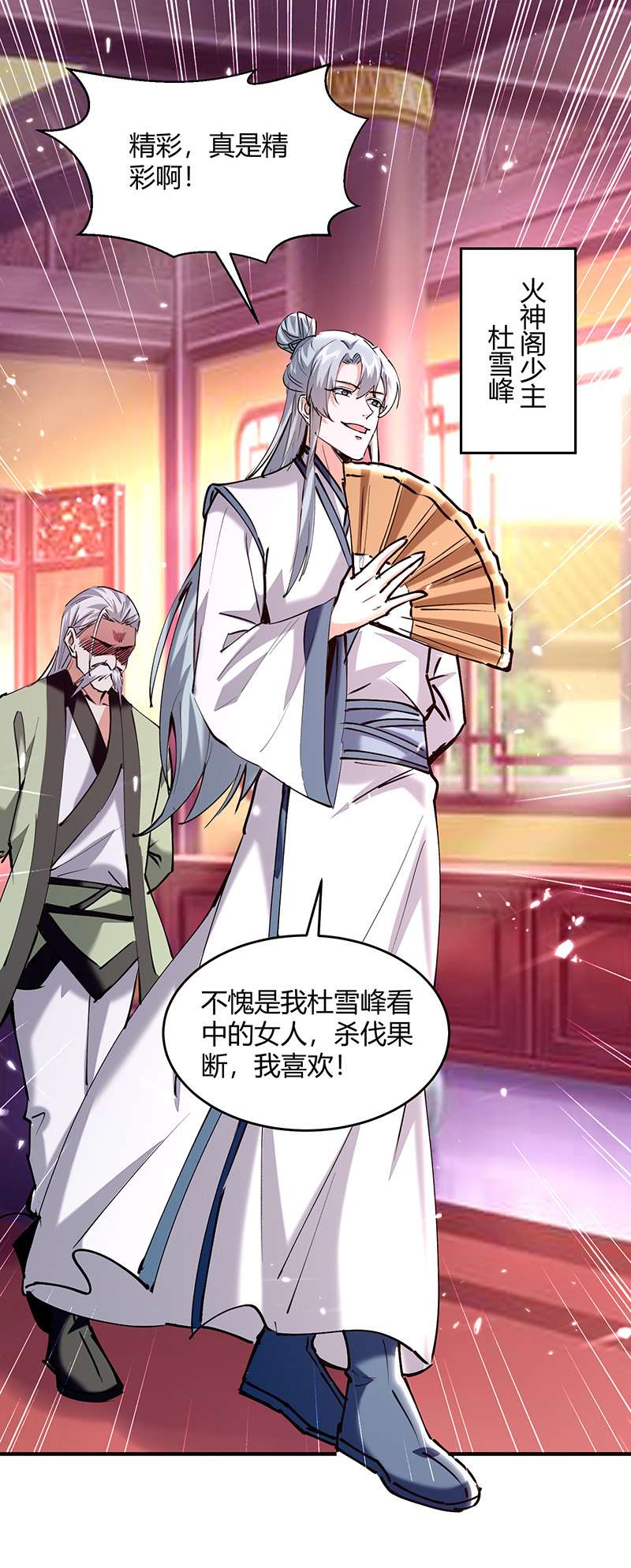 最强升级第310话 火神阁少主