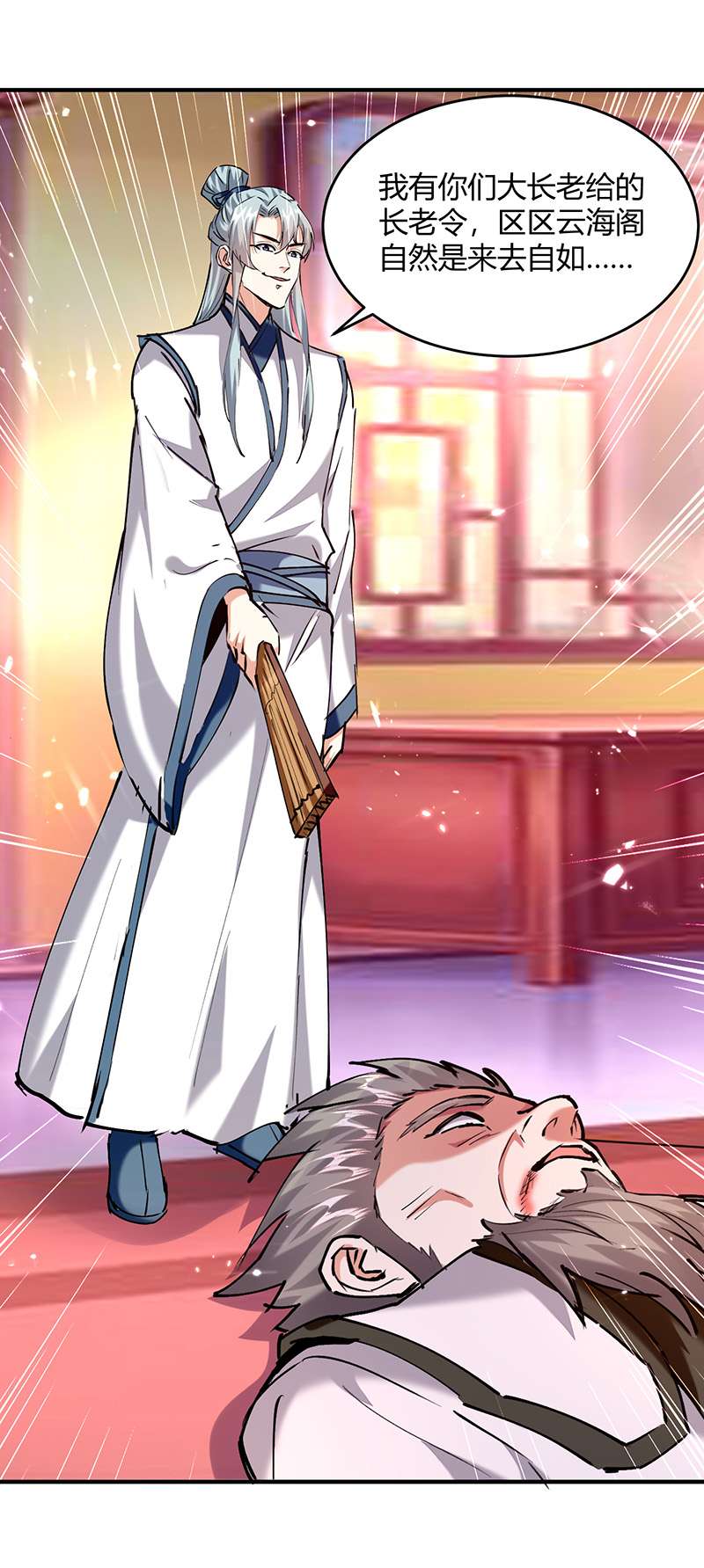 最强升级第310话 火神阁少主