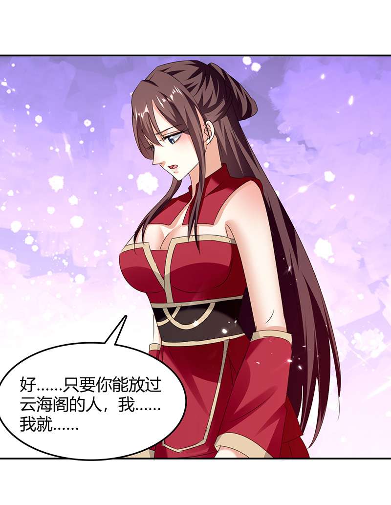 最强升级第311话 把命留下吧