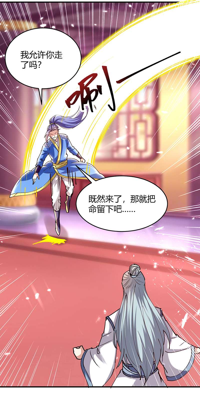 最强升级第311话 把命留下吧