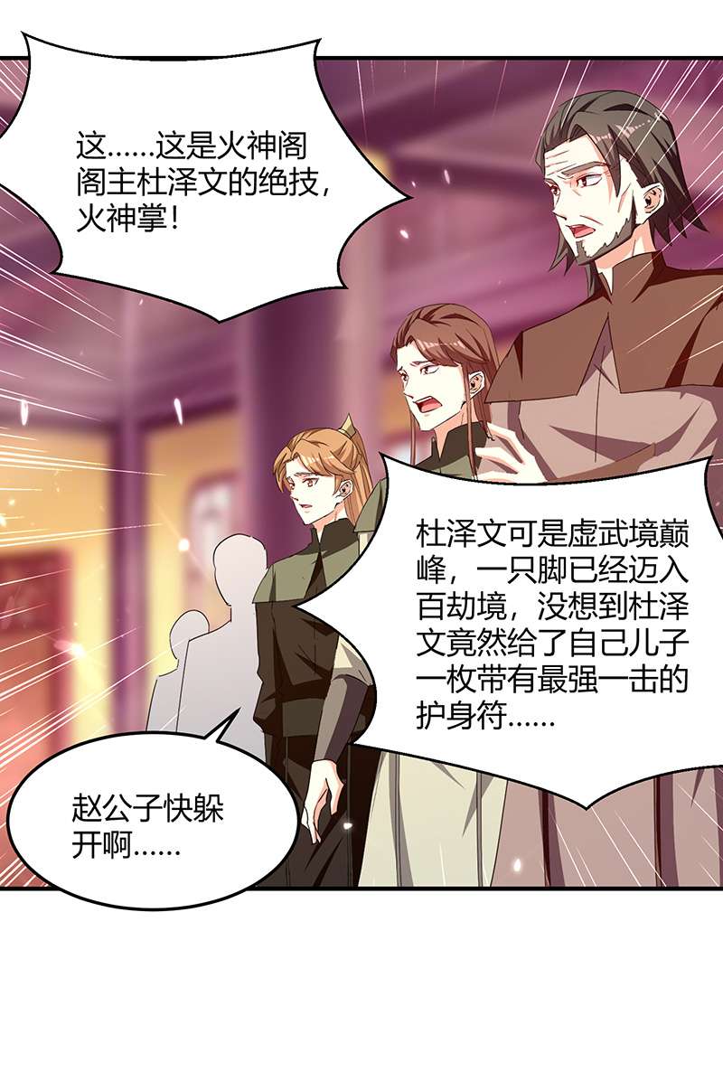 最强升级第311话 把命留下吧