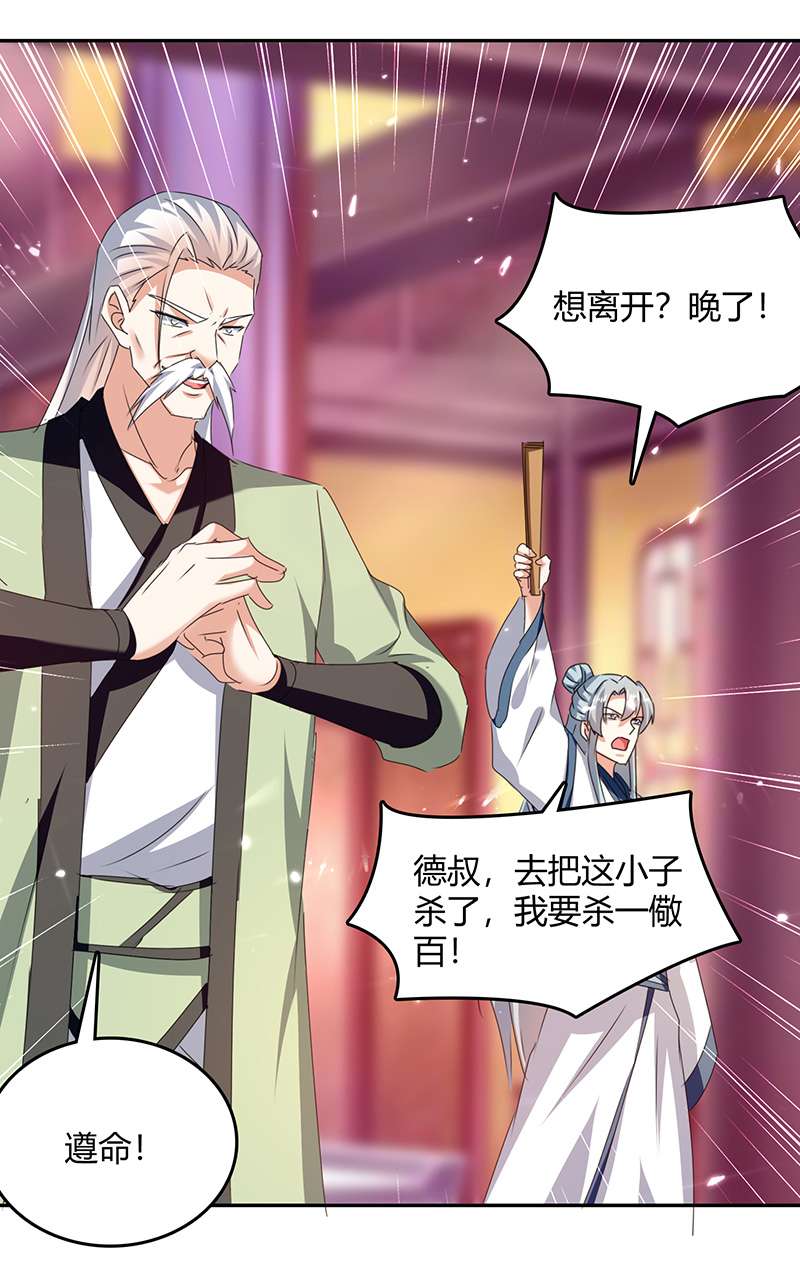 最强升级第311话 把命留下吧