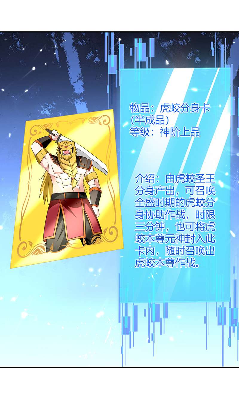 最强升级第312话 地尊之晶