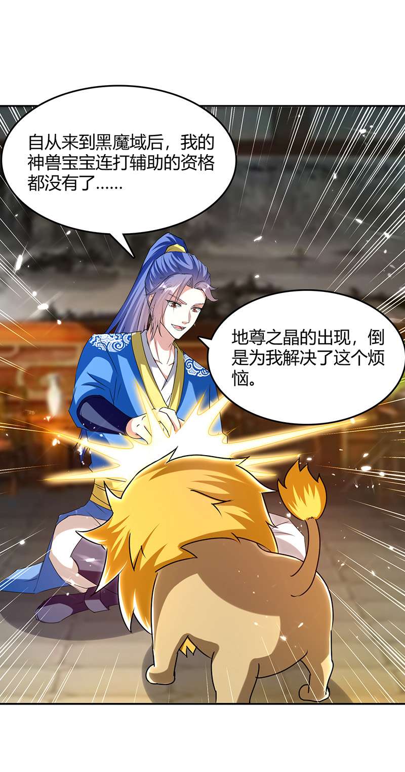 最强升级第313话 神物化形