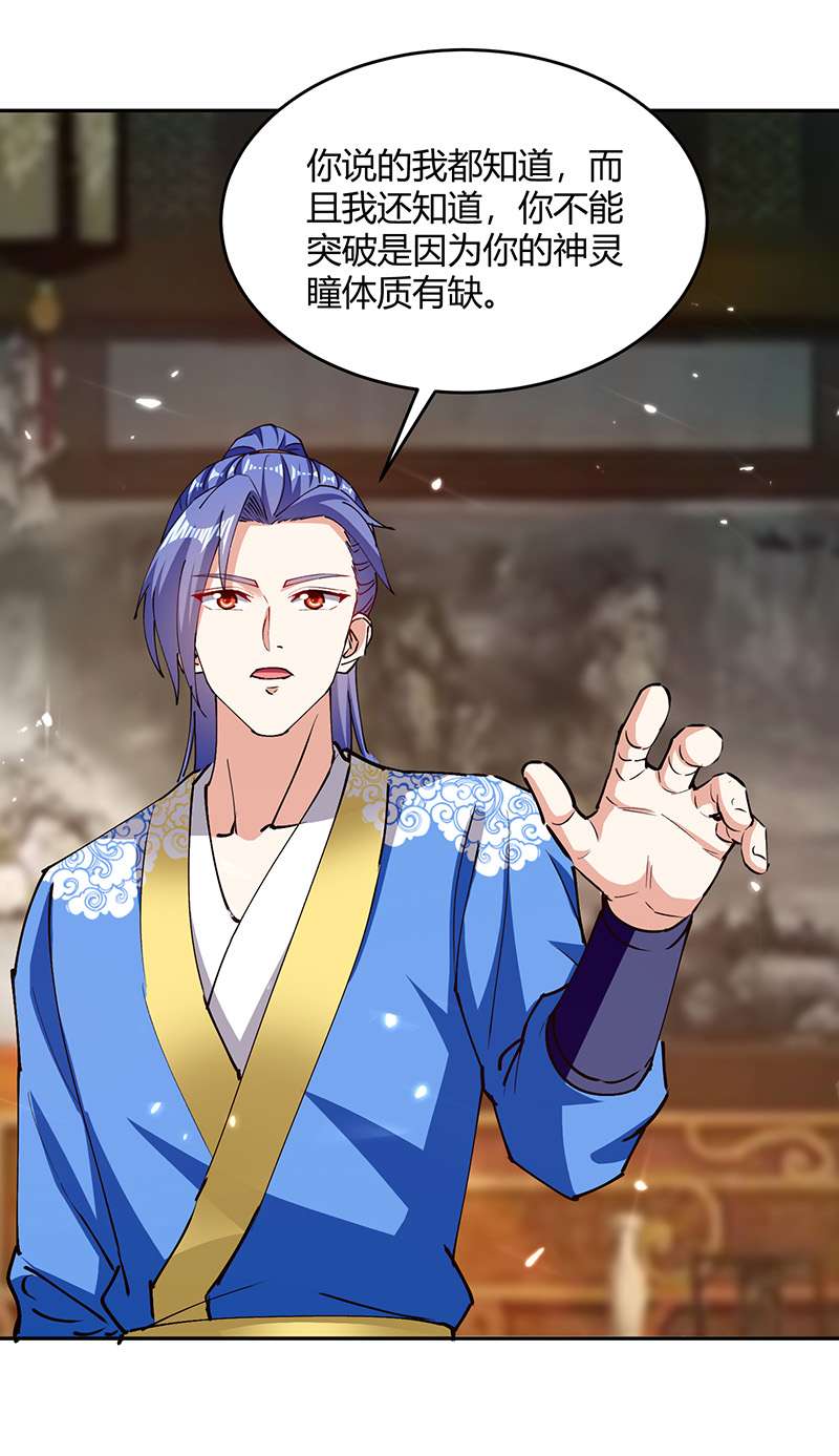 最强升级第314话 神灵瞳血脉