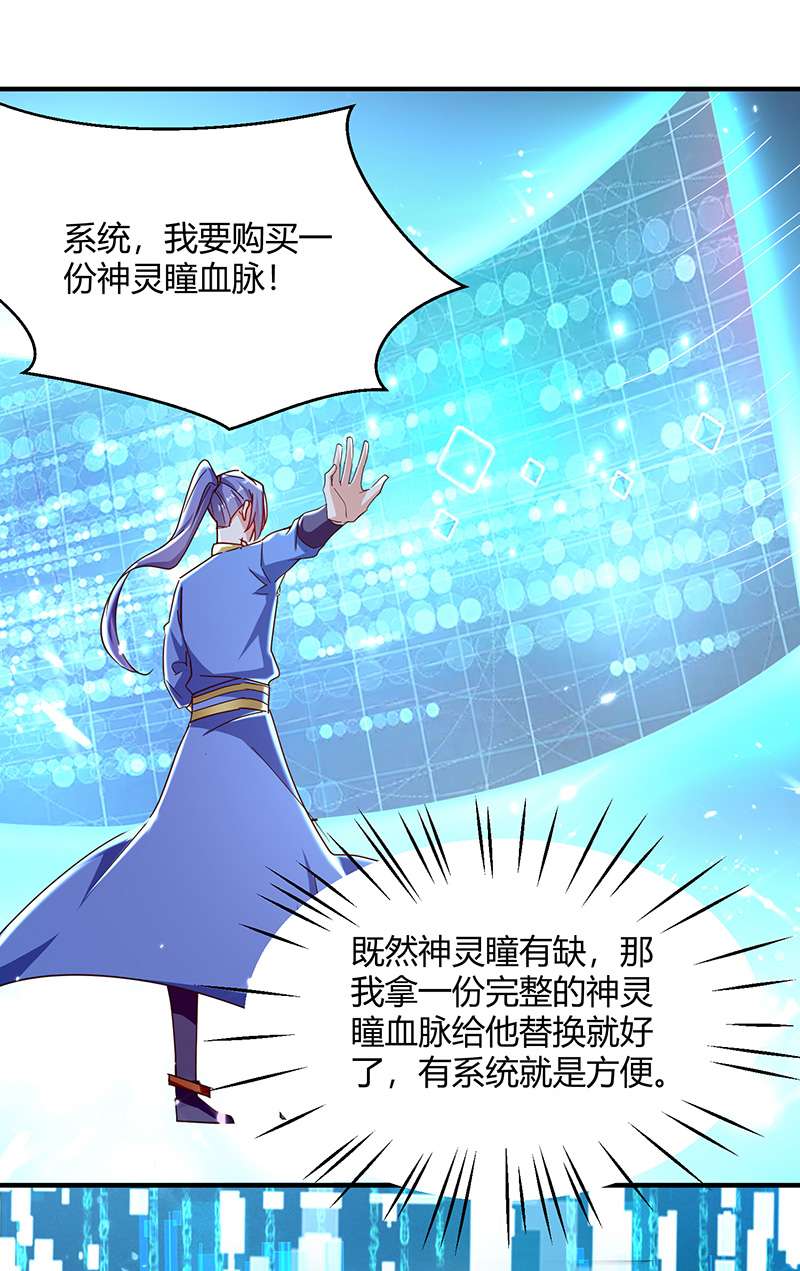 最强升级第314话 神灵瞳血脉