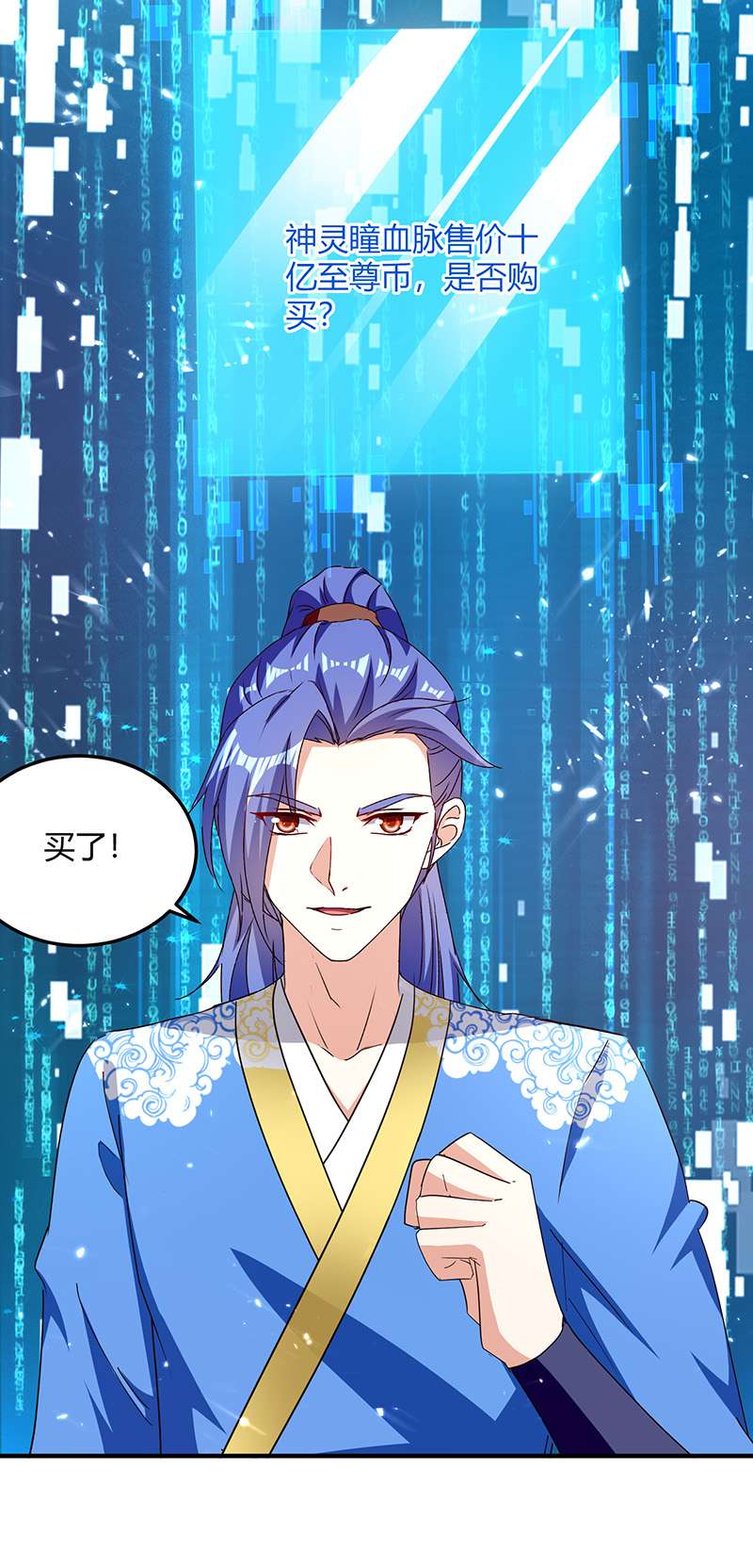 最强升级第314话 神灵瞳血脉