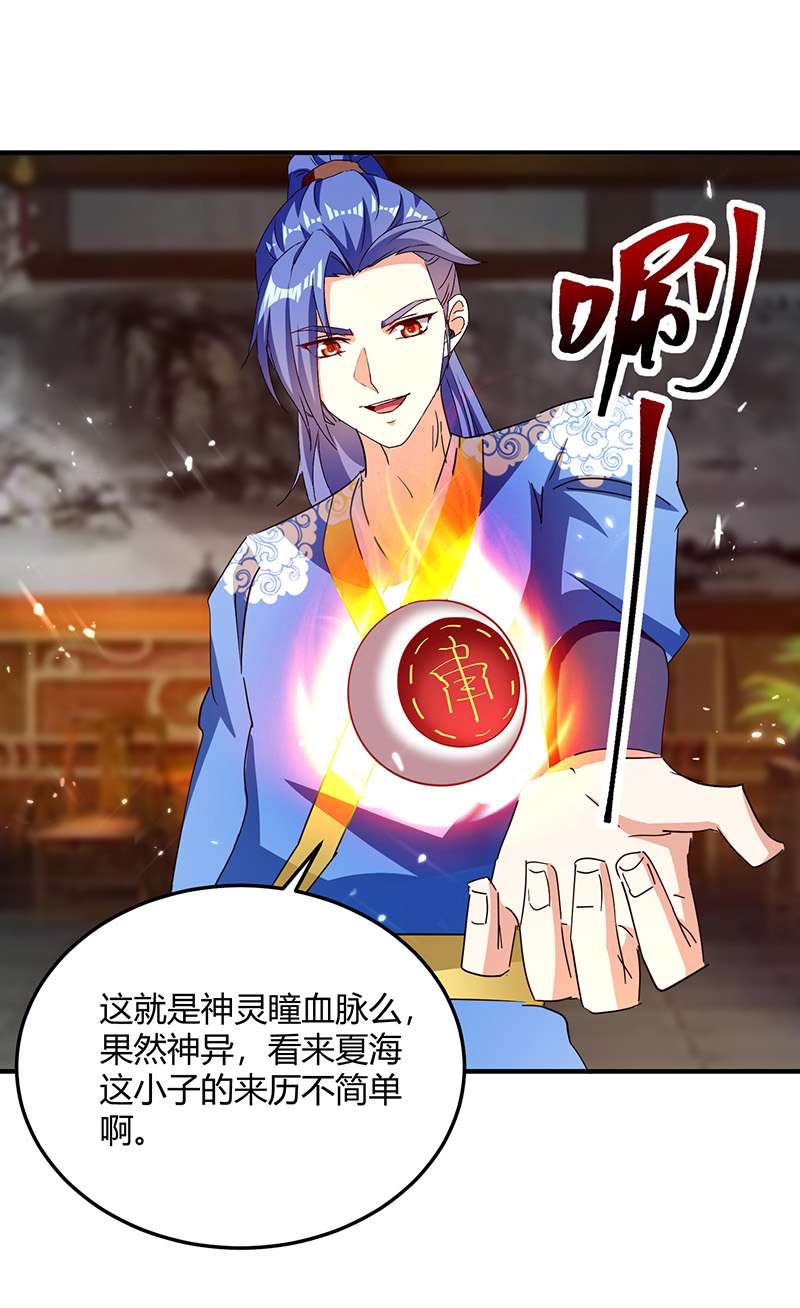 最强升级第314话 神灵瞳血脉