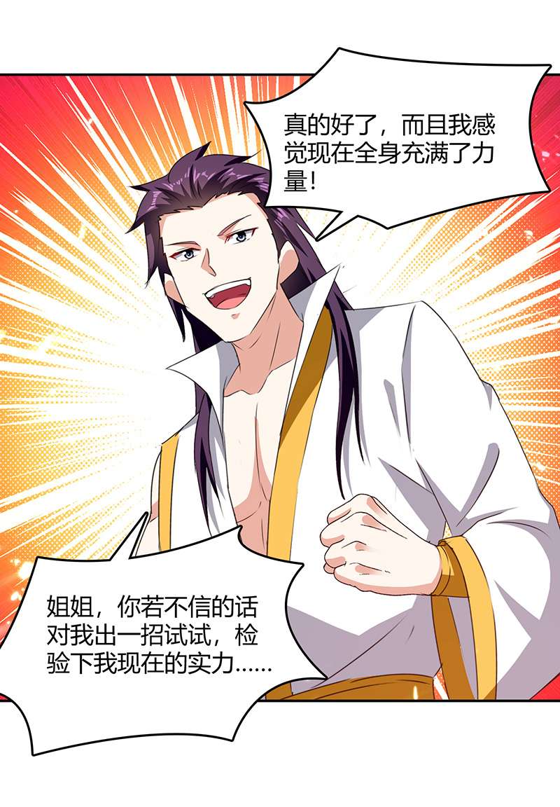 最强升级第315话 完成任务