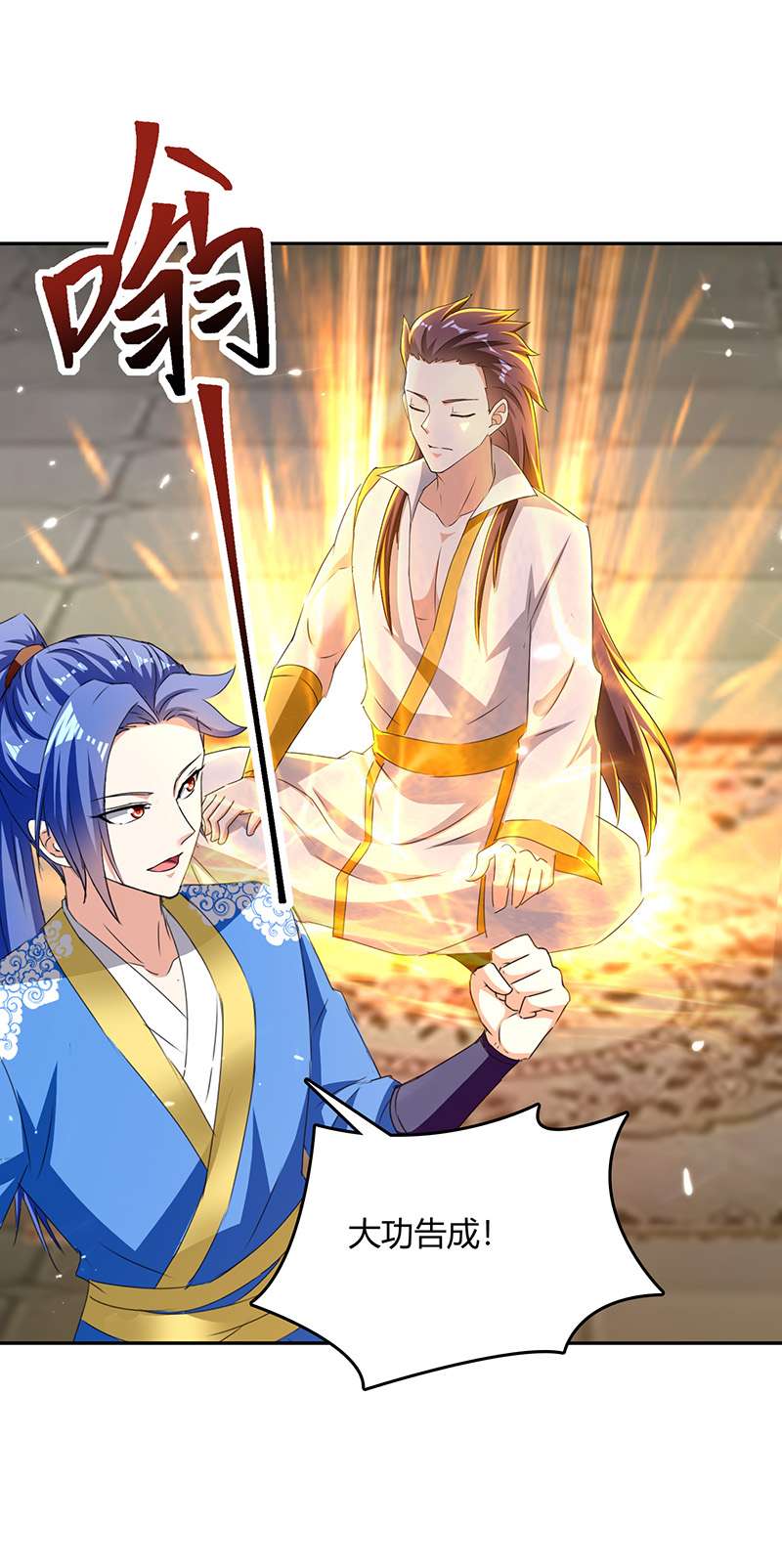 最强升级第315话 完成任务