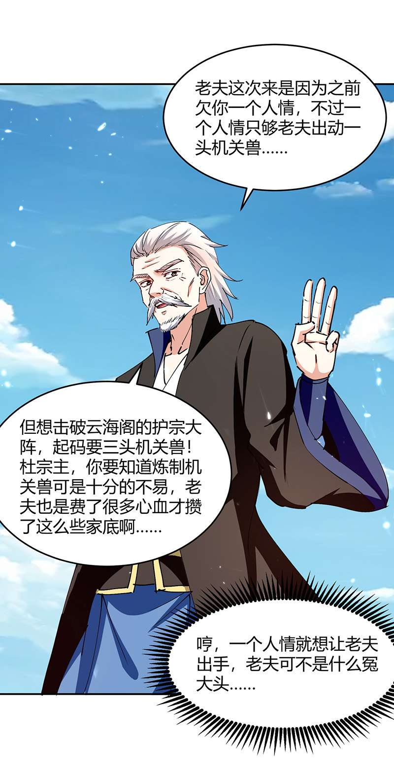 最强升级第316话 机关兽