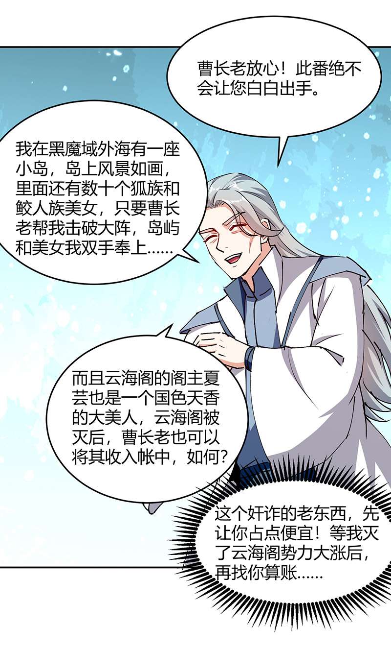 最强升级第316话 机关兽