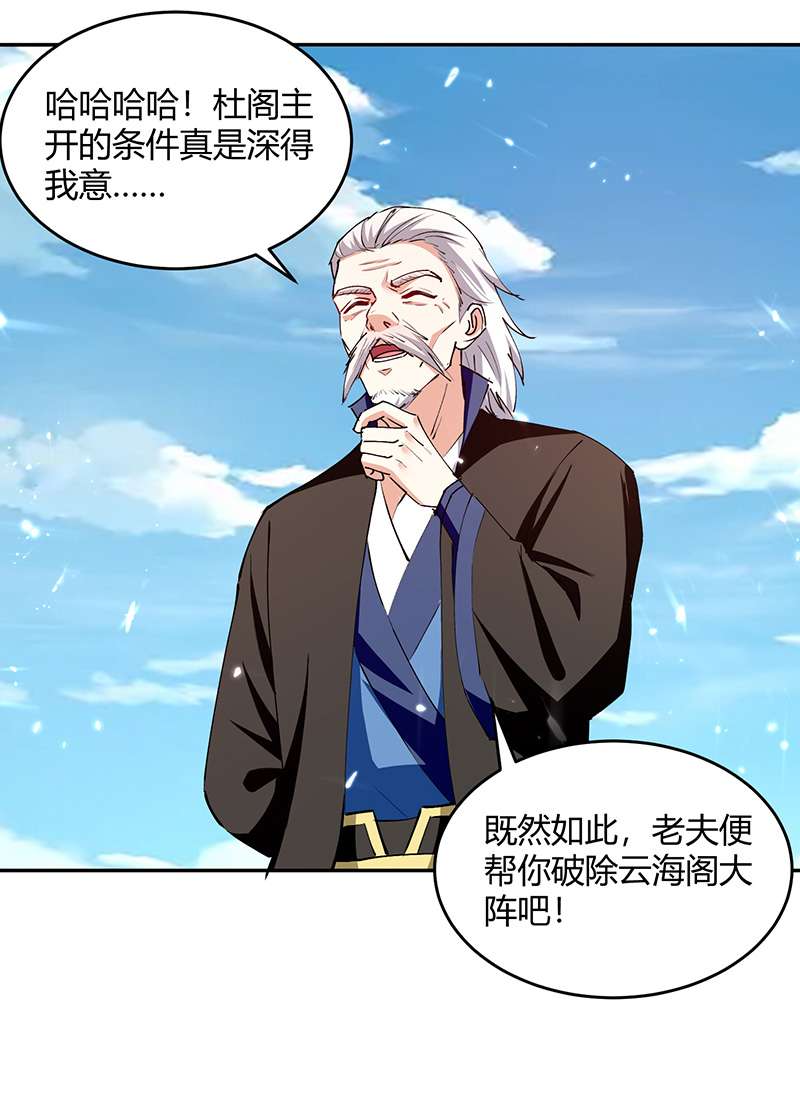 最强升级第316话 机关兽