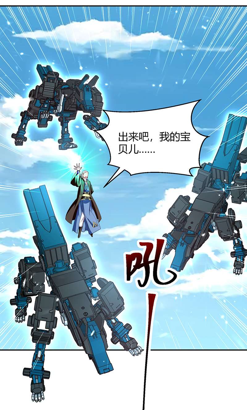 最强升级第316话 机关兽