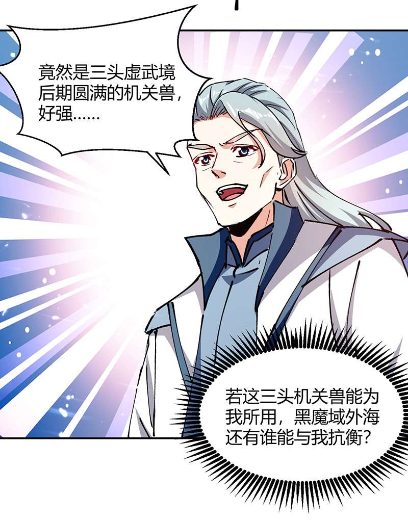 最强升级第316话 机关兽