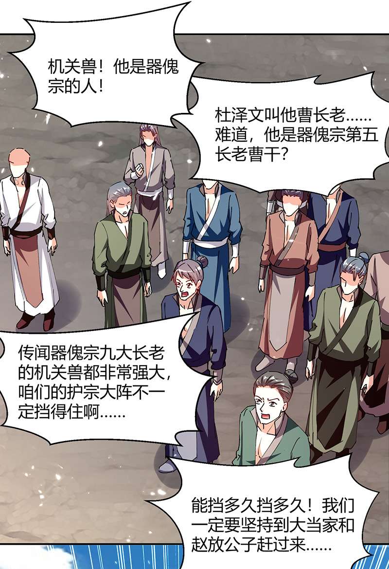 最强升级第316话 机关兽