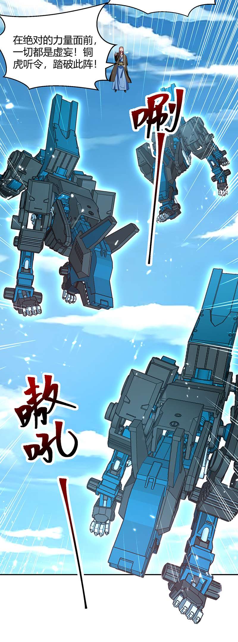 最强升级第316话 机关兽