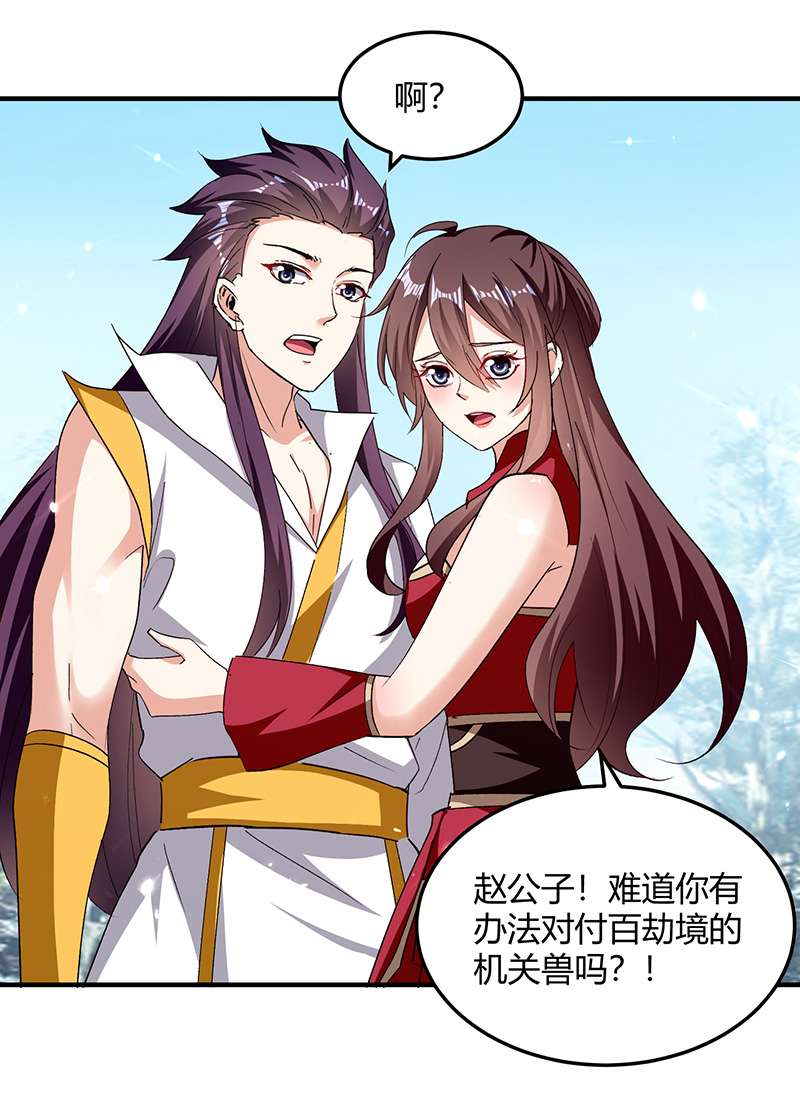 最强升级第317话 变形金刚