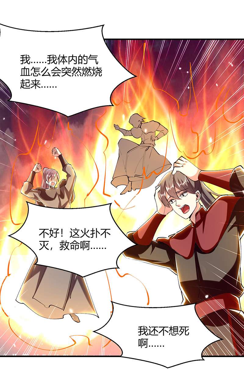 最强升级第319话 丧尽天良