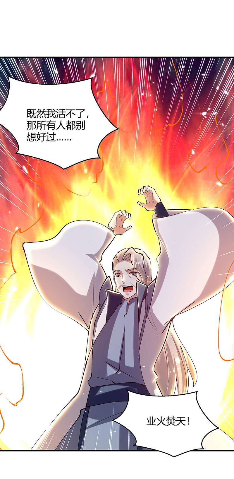 最强升级第320话 反攻火神阁