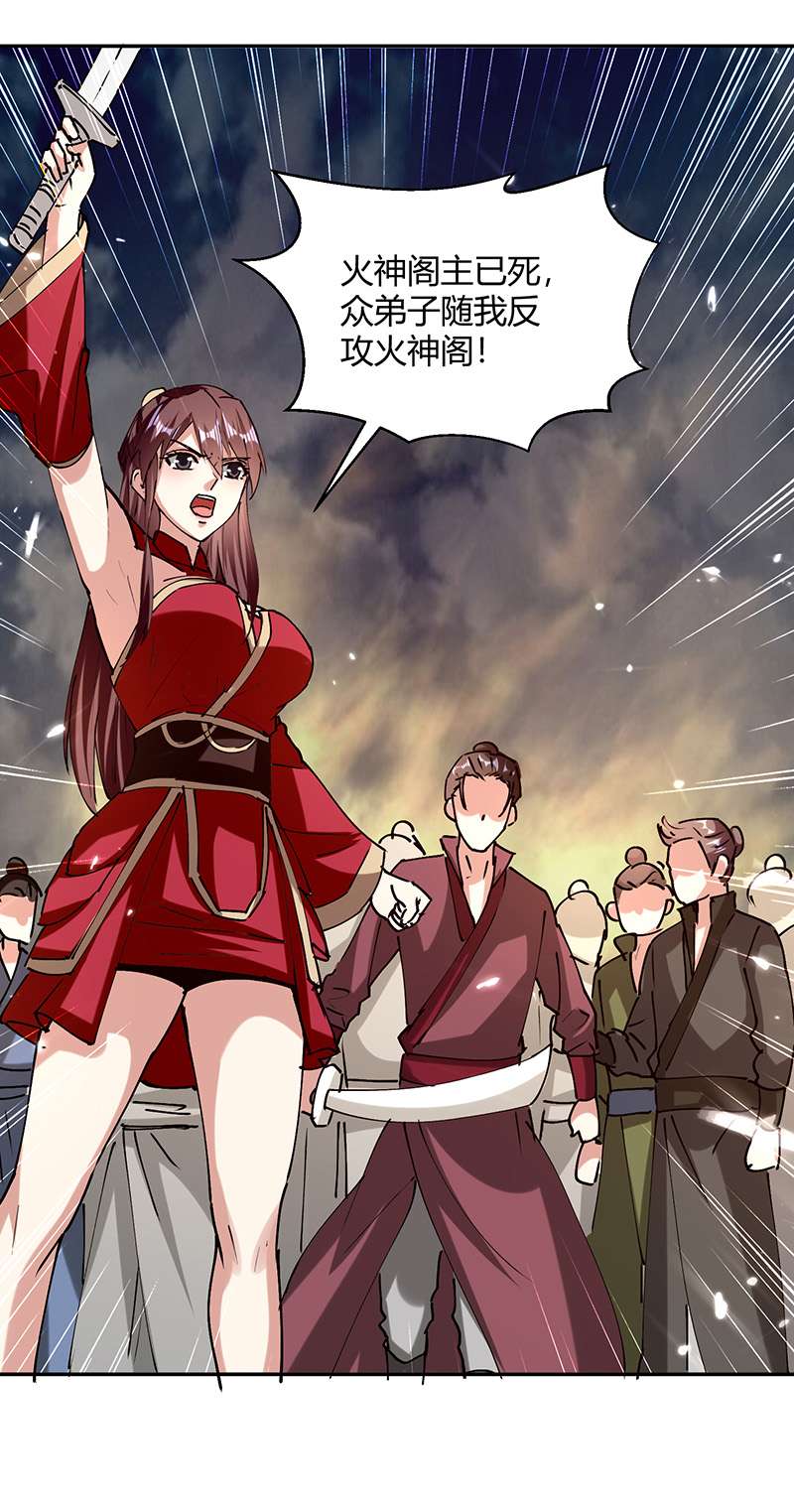 最强升级第320话 反攻火神阁