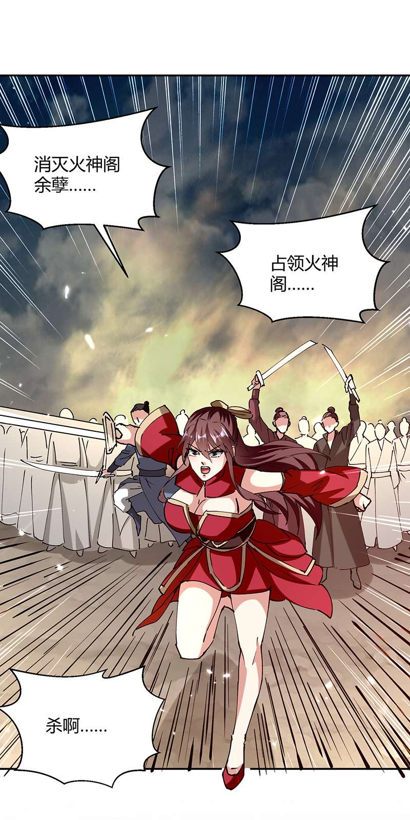 最强升级第320话 反攻火神阁