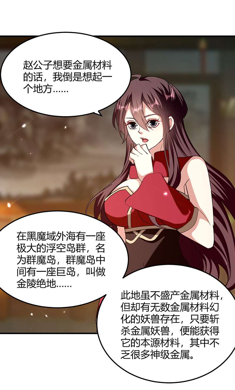 最强升级第320话 反攻火神阁