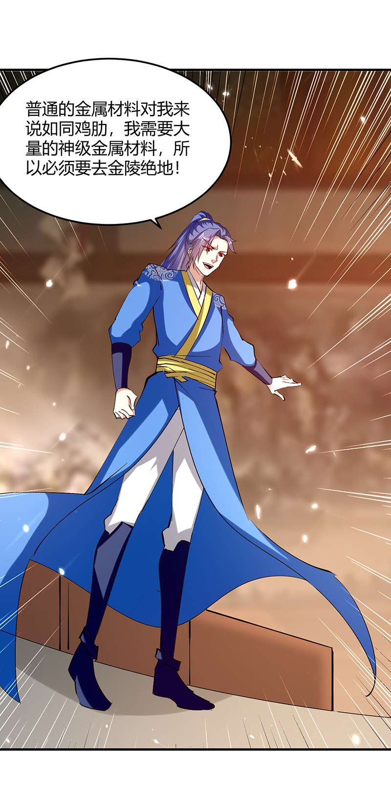 最强升级第320话 反攻火神阁