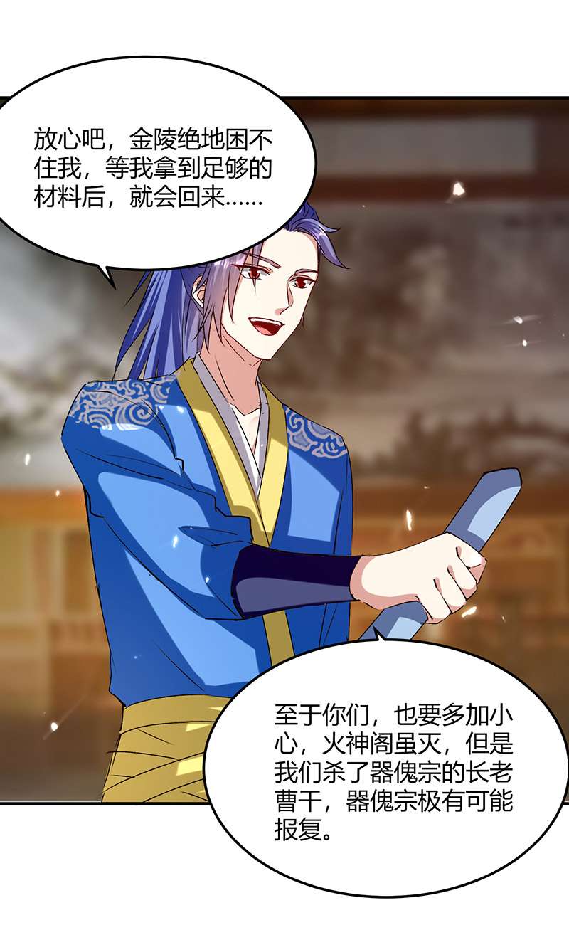 最强升级第320话 反攻火神阁