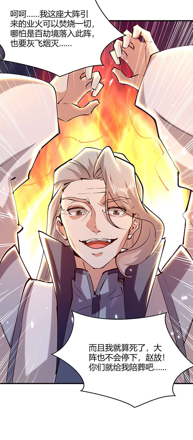 最强升级第320话 反攻火神阁