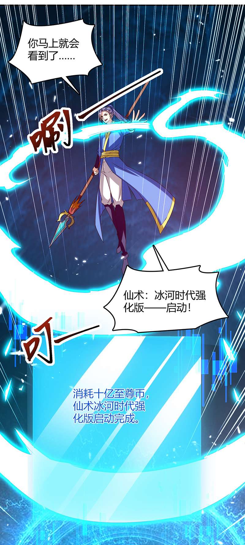 最强升级第320话 反攻火神阁