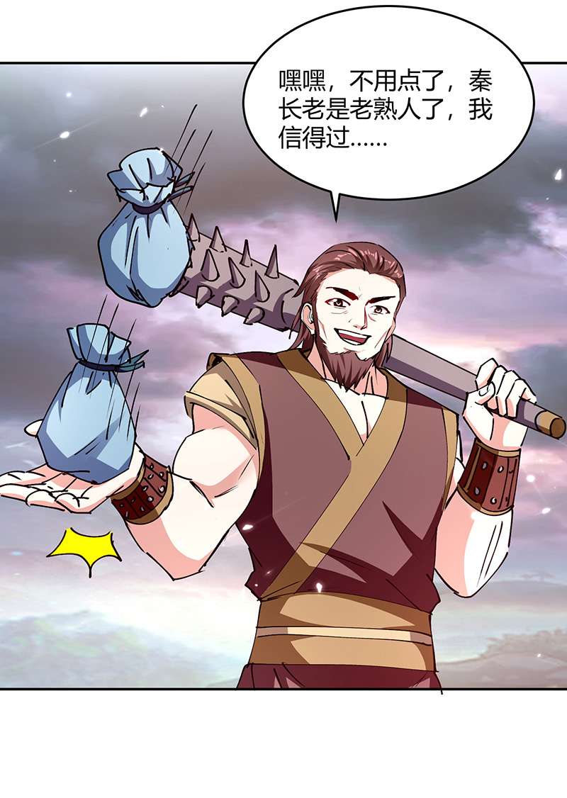 最强升级第321话 狮子大开口