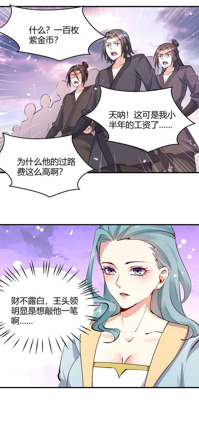 最强升级第321话 狮子大开口