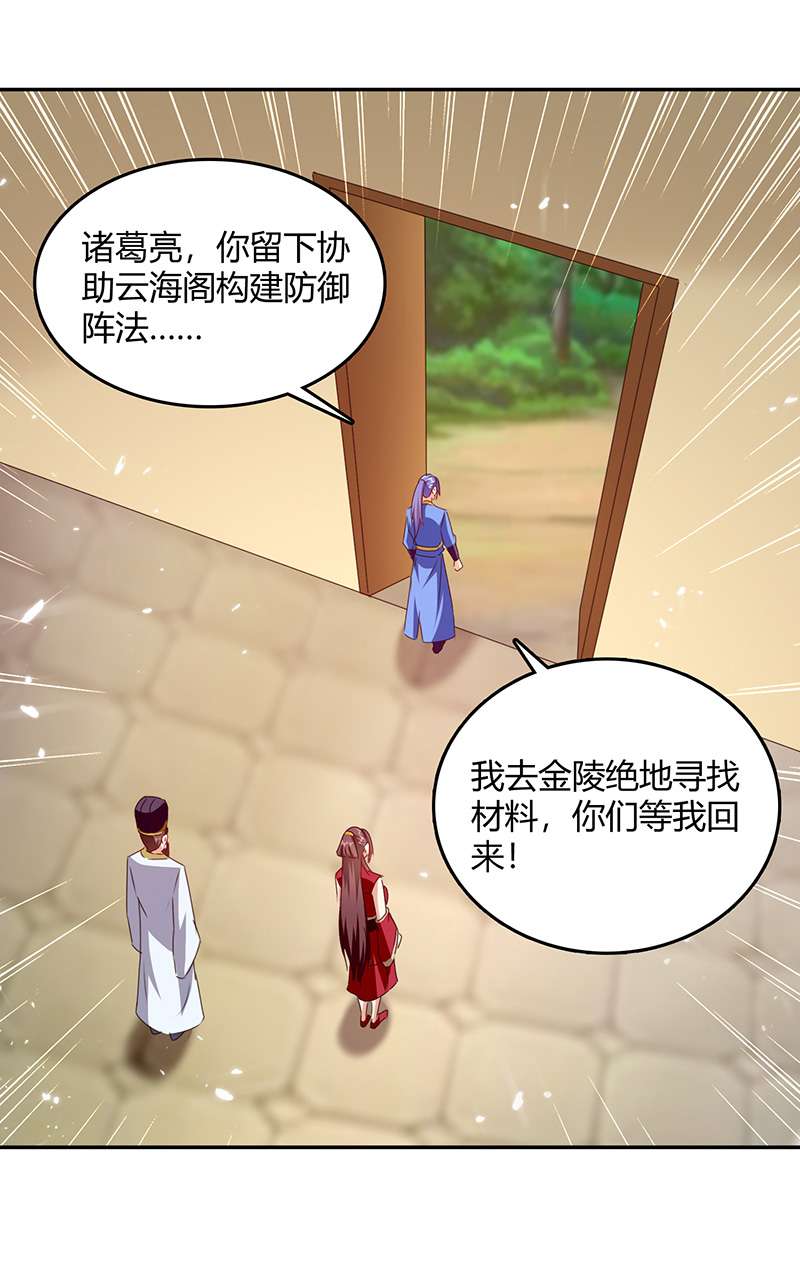 最强升级第321话 狮子大开口