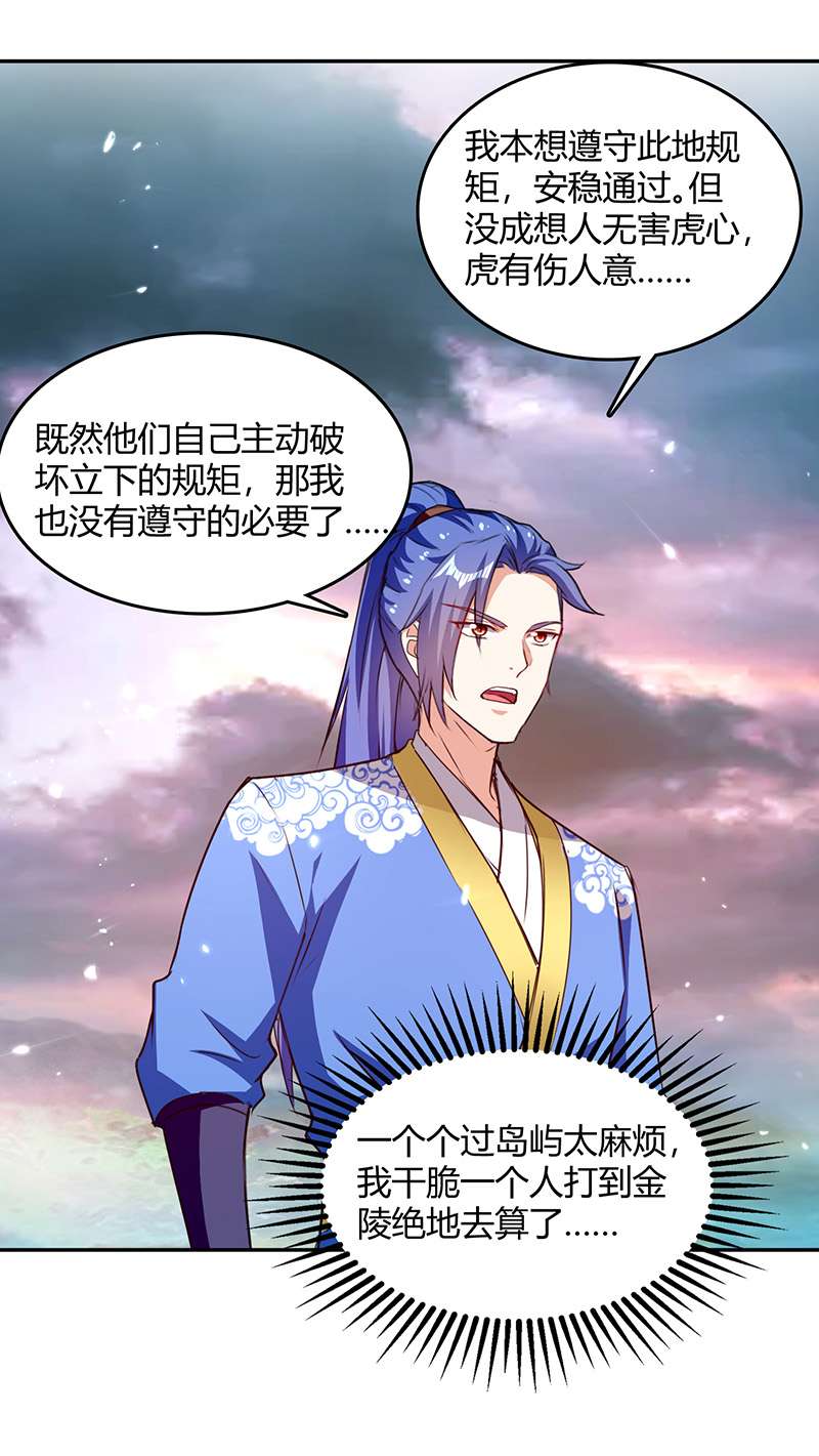 最强升级第323话 强闯群魔岛