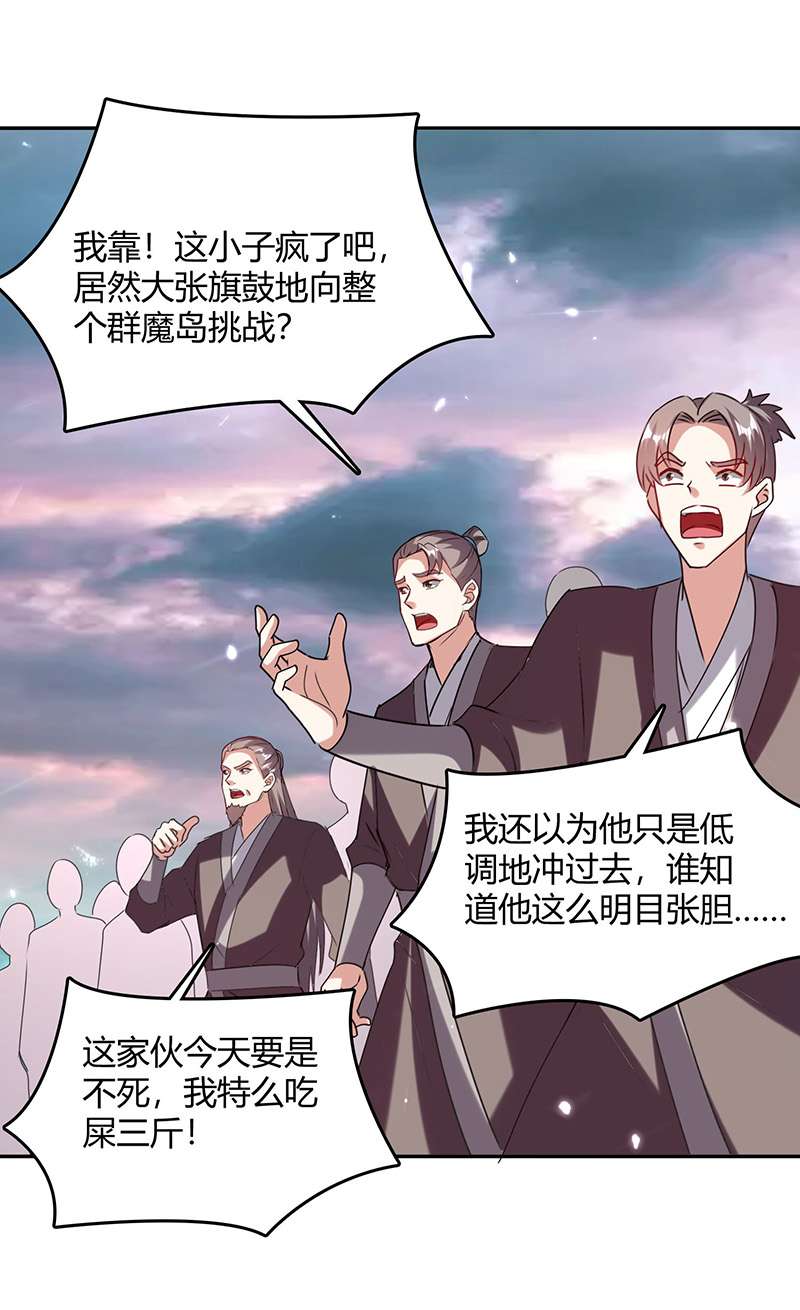 最强升级第323话 强闯群魔岛