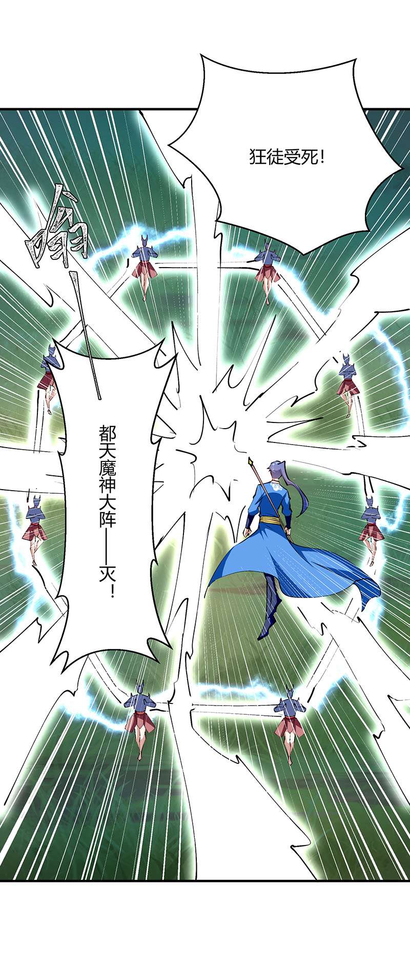 最强升级第324话 都天魔神大阵