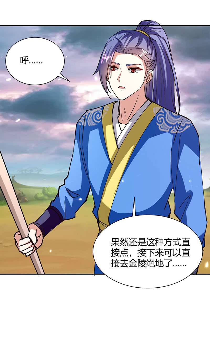 最强升级第325话 金陵绝地