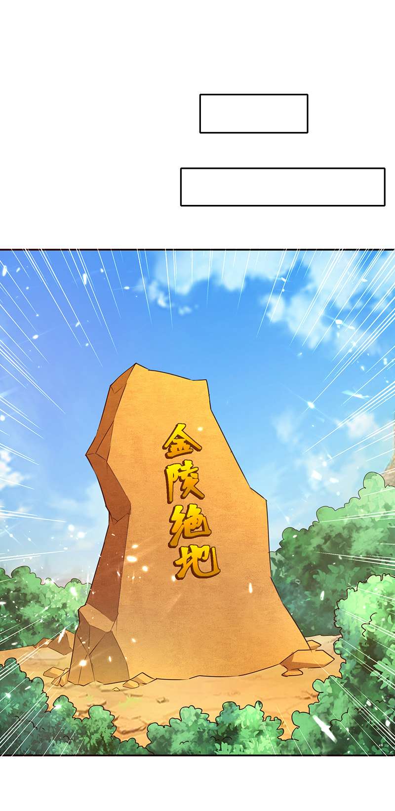 最强升级第325话 金陵绝地