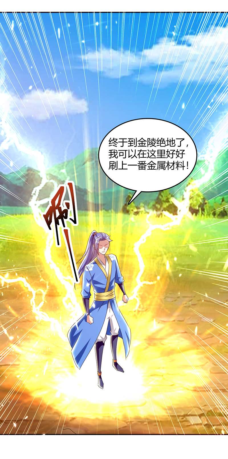 最强升级第325话 金陵绝地