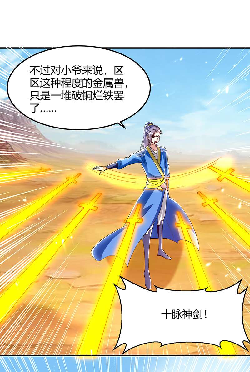 最强升级第326话 黄雀在后