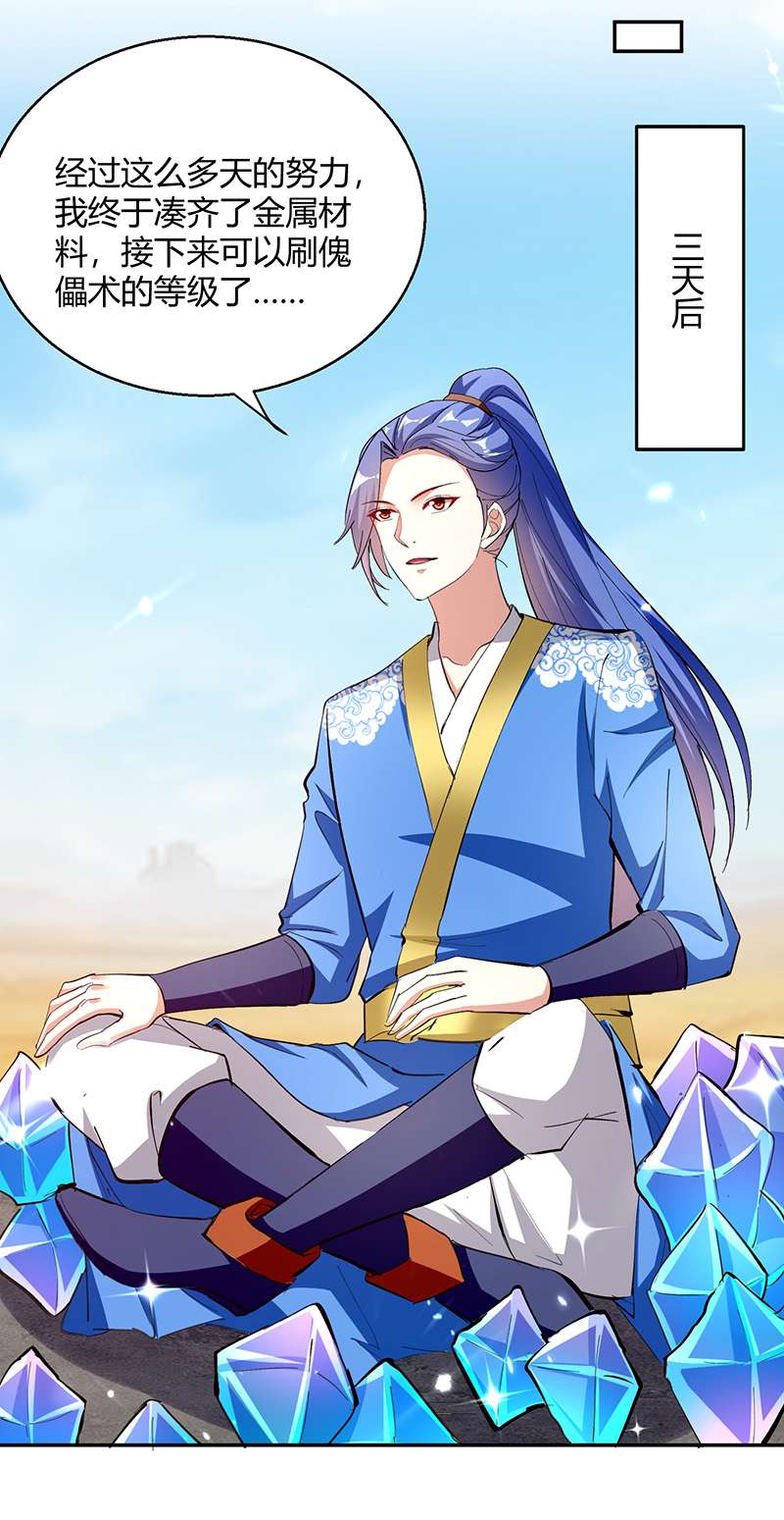 最强升级第327话 金傀